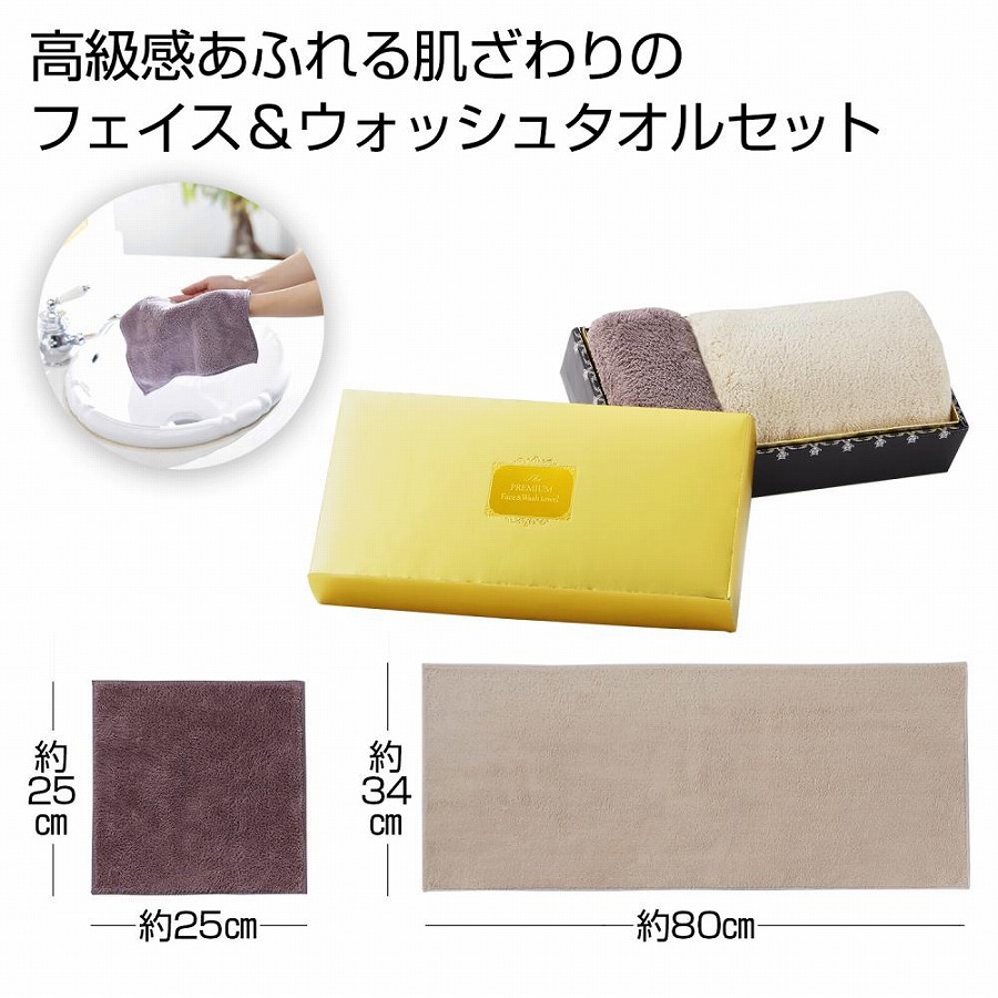 プレミアム フェイス＆ウォッシュタオル　　　 タオル たおる フェイスタオル おしゃれ かわいい まとめ買い 安い 激安 景品 粗品 ギフト 挨拶 イベント 記念品 消耗品