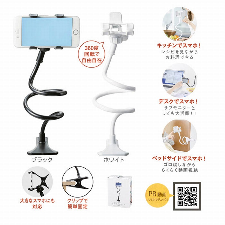 スマホフレキシブルロングクリップ ★48個セット 214円 個 ギフト 景品 贈答 粗品 ノベルティ 販促品 プチギフト
