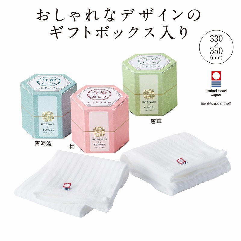 今治なごみ ハンドタオル　60個セット　　 たおる タオル てぬぐい 手拭 ハンカチ ハンドタオル ミニタオル