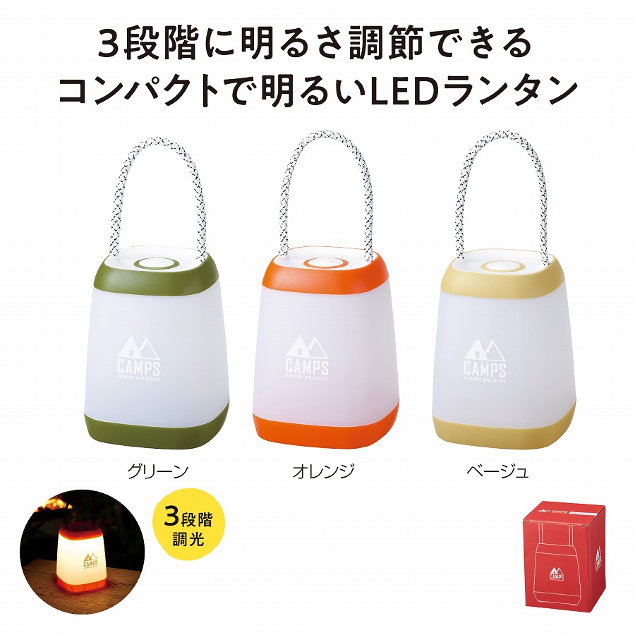 キャンプス 調光ランタンライト あかり LED 緊急 停電 電気 灯 光 パワー 非常 防災 ライト レジャー 60個単位で送料無料 北海道 沖縄  離島は別途 話題の人気