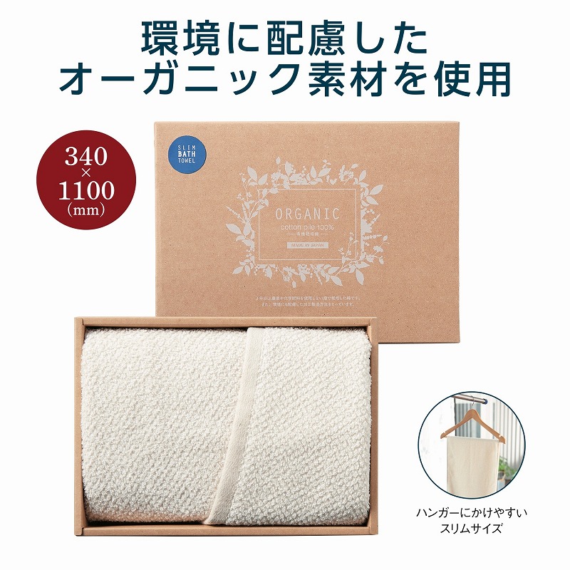 オーガニック スリムバスタオル ★66個セット ギフト 景品 贈答 粗品 ノベルティ 販促品 プチギフト|ギフト・景品のディーネットモール