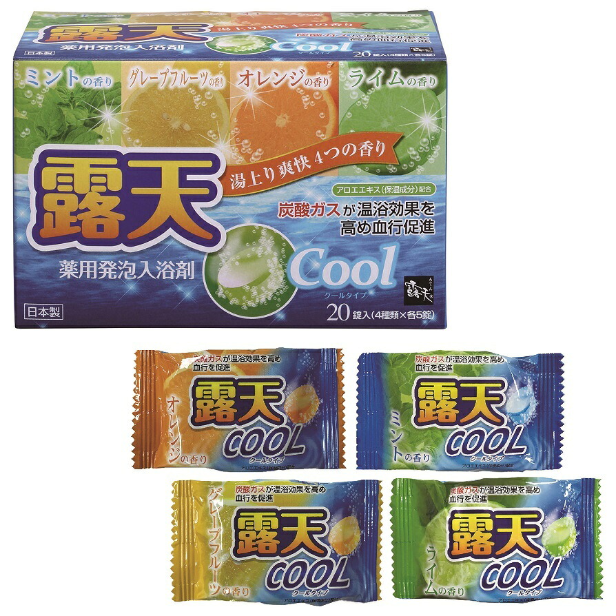 薬用発泡入浴剤 露天クール アソート20錠入　20個セット　　プチギフト お徳用 雑貨 景品 粗品 販促 プチ ギフト アメニティ 癒し 粗品 入浴 入浴剤 入浴料 バス ばらまき 風呂 湯 リラックス｜ギフト・景品のディーネットモール