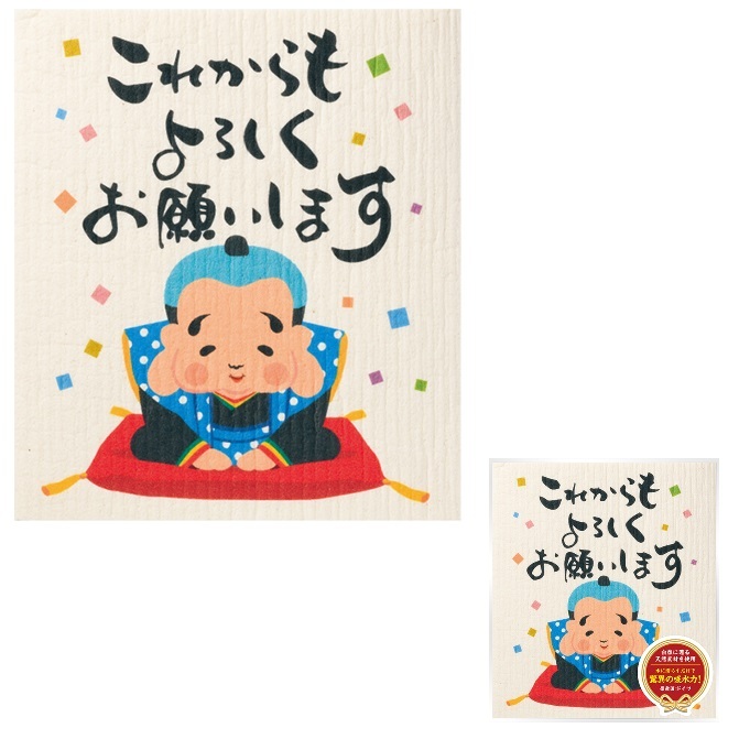 これからもよろしくお願いします 超吸水！エコふきん 240個仕掛ける 差し上げ物 割り増し金 差しあげる 粗品 ノベルティ 販促品 プチギフト