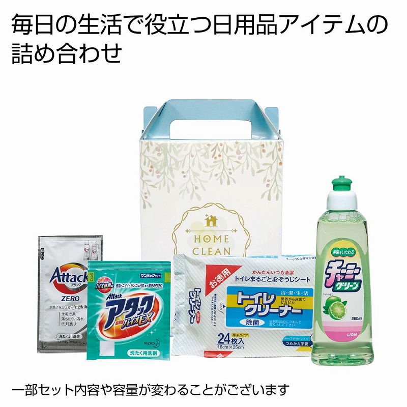 ホームクリーン4点セット　30個セット　　ギフト 景品 贈答 粗品 ノベルティ 販促品 プチギフト｜ギフト・景品のディーネットモール