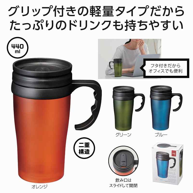 二重構造フタ付マグタンブラー ギフト 景品 贈答 粗品 ノベルティ 販促品 プチギフト ★ロット割れ不可 48個単位でご注文願います