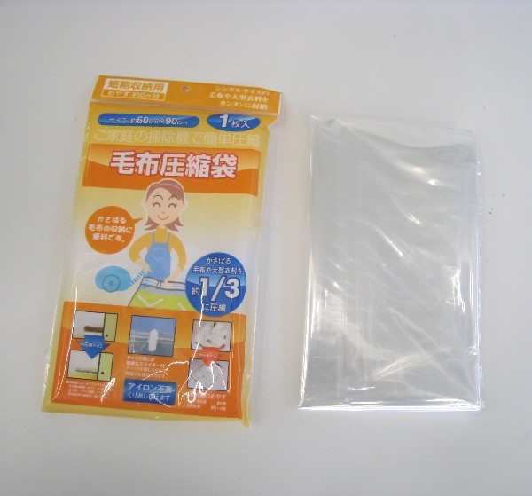 圧縮袋 毛布用　200個セット　　プチギフト お徳用 雑貨 景品 粗品 販促 プチ ギフト 圧縮 袋 布団圧縮 毛布 圧縮 袋 布団圧縮袋用 ふとん｜ギフト・景品のディーネットモール