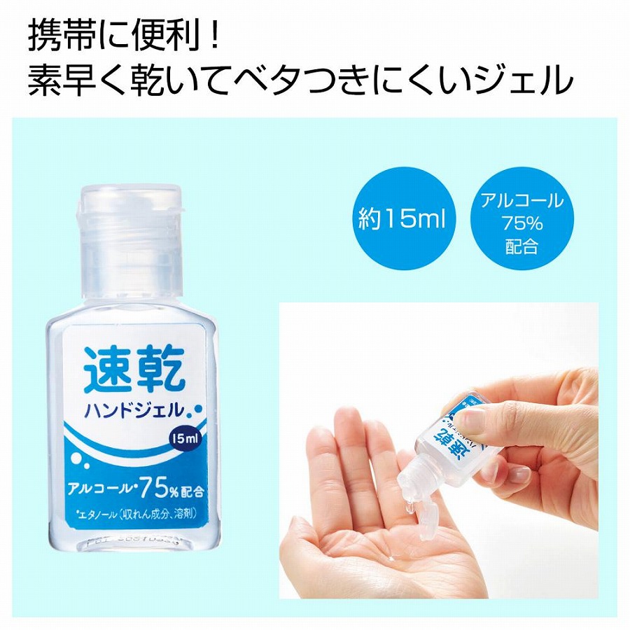速乾ハンドジェル45ml　200個セット　　ギフト 景品 贈答 粗品 ノベルティ 販促品 プチギフト｜ギフト・景品のディーネットモール