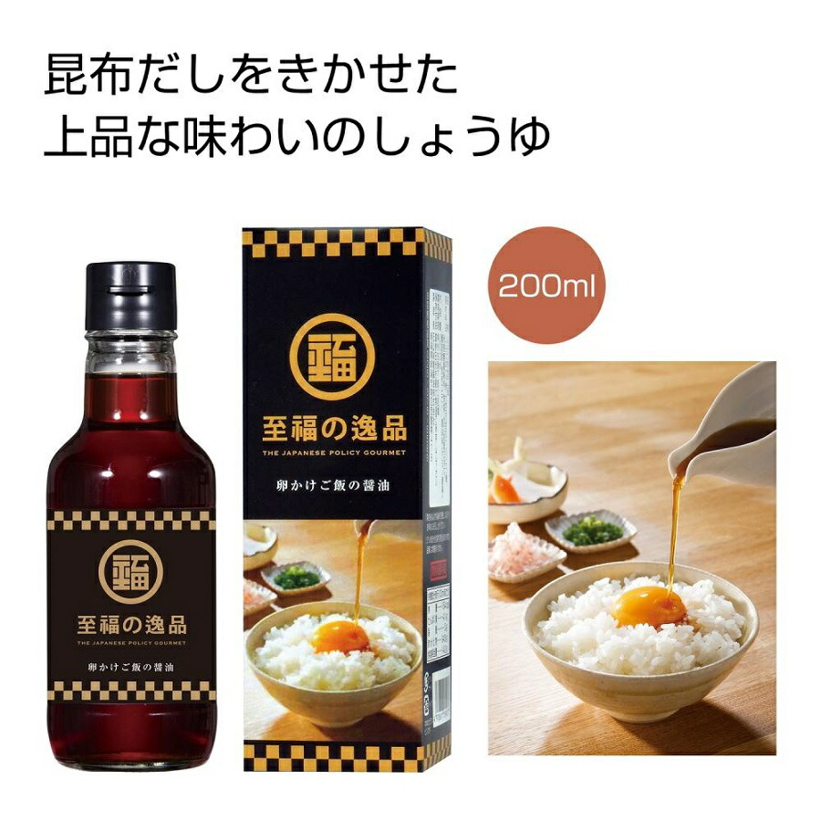 至福の逸品 卵かけご飯の醤油200ml  　30個セット　　<BR><BR>たまごかけごはんのたれ たまごかけご飯専用醤油・卵かけご飯専用醤油 おすすめ 調味料 しょうゆ たまり つけ かけ 調味料