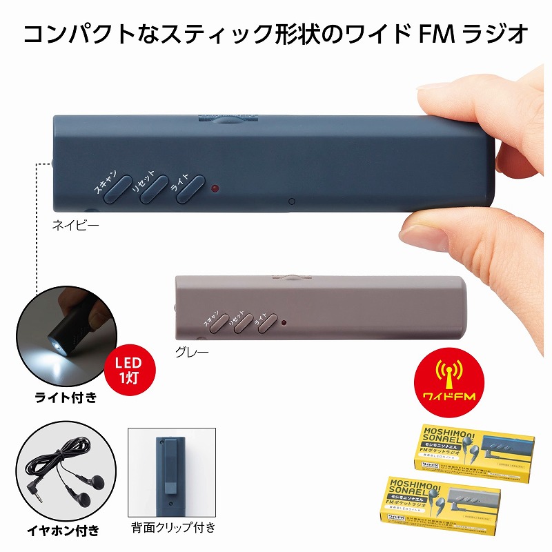 防災グッズ \u003cBR\u003eモシモニソナエル FM衣嚢ラジオ受信機 ★320個仕掛ける   \u003cBR\u003e\u003cBR\u003e差し上げ物 割り増し金 譲りわたす 粗品 ノベルティ 販促品 プチギフト