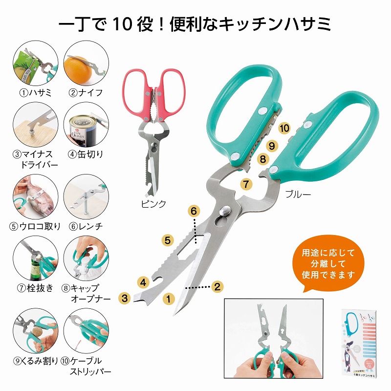 これは便利!十徳キッチンハサミ ギフト 景品 贈答 粗品 ノベルティ 販促品 プチギフト 80個単位で送料無料(北海道・沖縄・離島は別途)