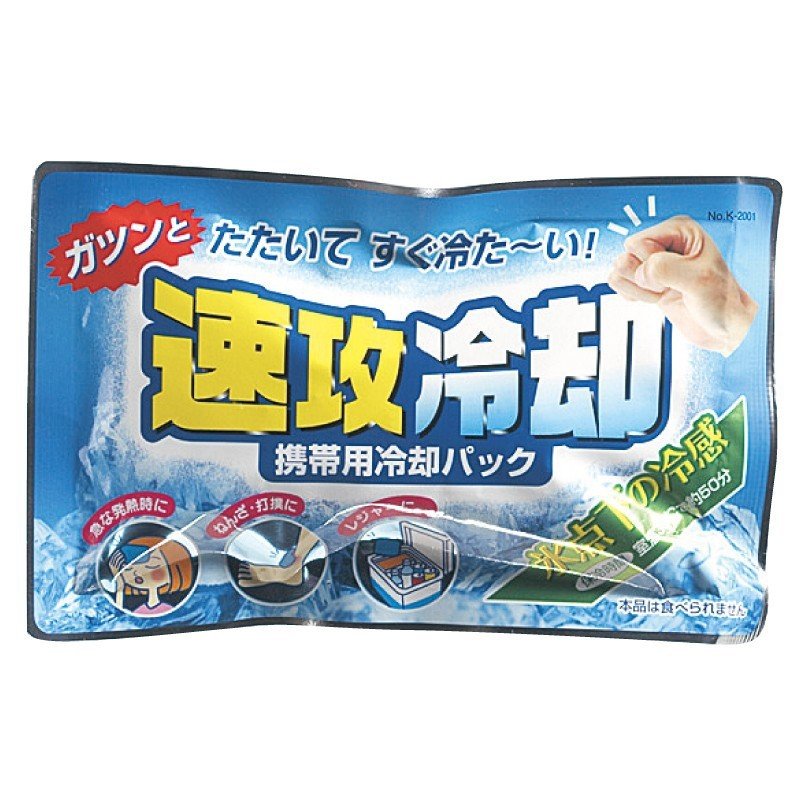 冷却グッズ　速攻冷却　　　 瞬間冷却 対策 熱中症 ひんやり 涼感 暑さ対策 発熱 レジャー アウトドア 運動会 アイシング 冷たい ねんざ 急冷 保冷 冷却パック 携帯用 夏 安い 激安