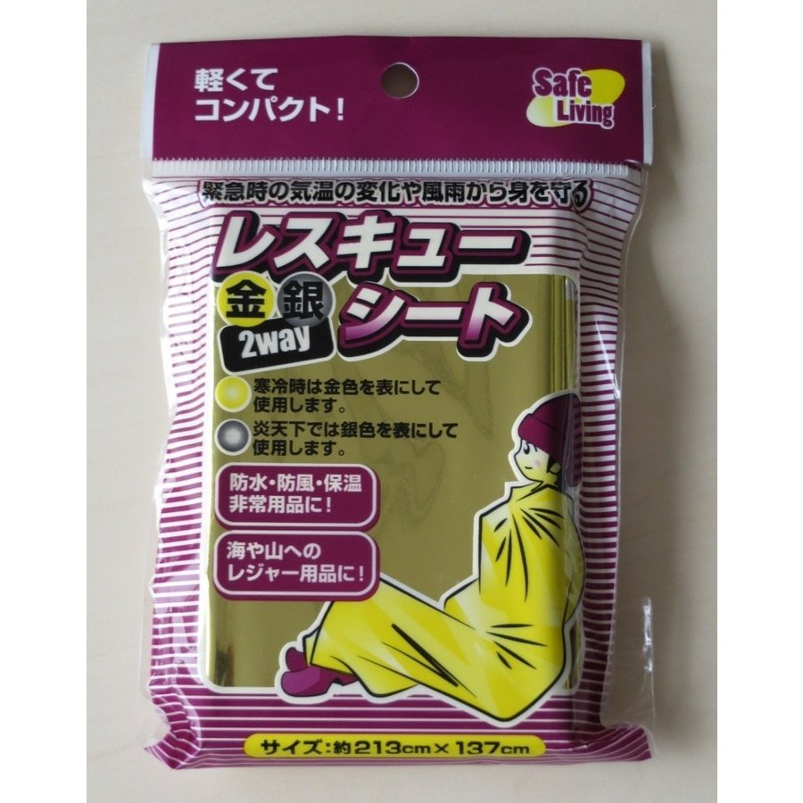 【防災グッズ】 金銀2WAYレスキューシート　150個セット　　アルミブランケット エマージェンシー 災害 シート 非常用 備蓄 防寒 レジャー レスキュー 備え 防災 安い 激安｜ギフト・景品のディーネットモール