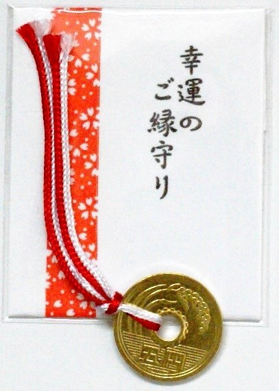 幸運のご縁守り 900個セット 祝 運 縁起 お守り 開運 祈願 招福 福 来福
