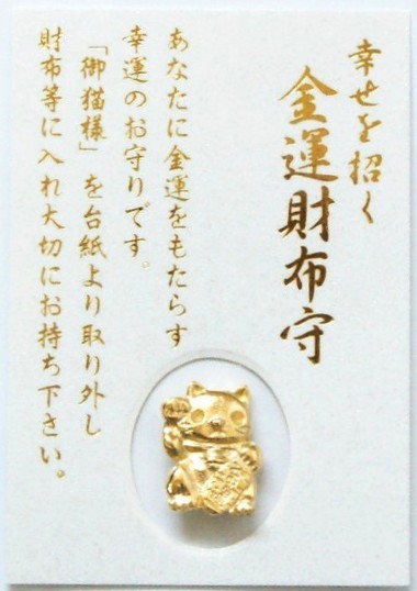 金運招き猫 財布守り 500個セット 祝 運 縁起 お守り 開運 祈願 招福 福 来福
