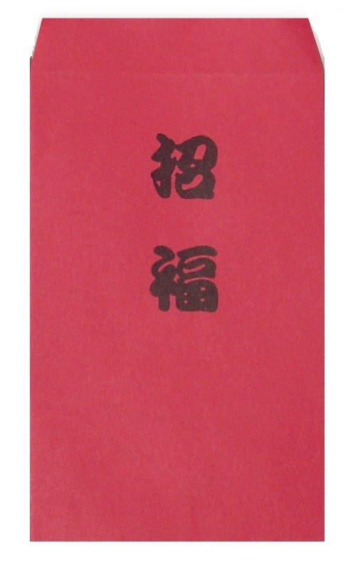 招福赤袋　6,900個セット　　 イベント 祝 景品 粗品 バラマキ 包装 45,540円