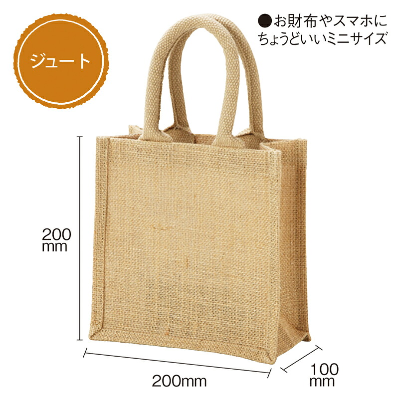 ジュートミニバッグ　65個セット　　 ジュートミニバッグ