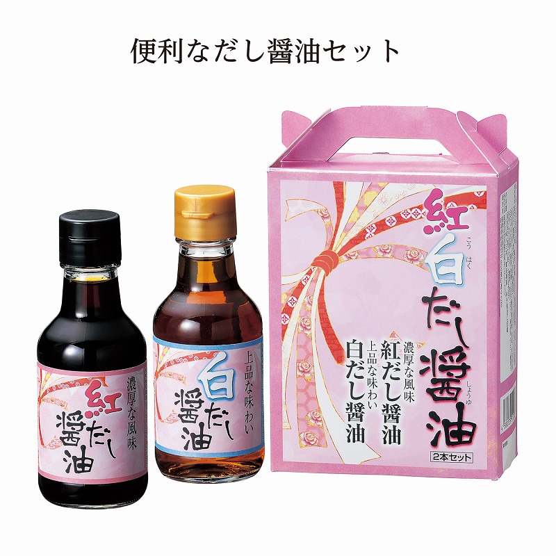 紅白だし醤油二本セット　★20個セット　　<br><br>プチギフト お徳用 雑貨 景品 粗品 販促 プチ ギフト