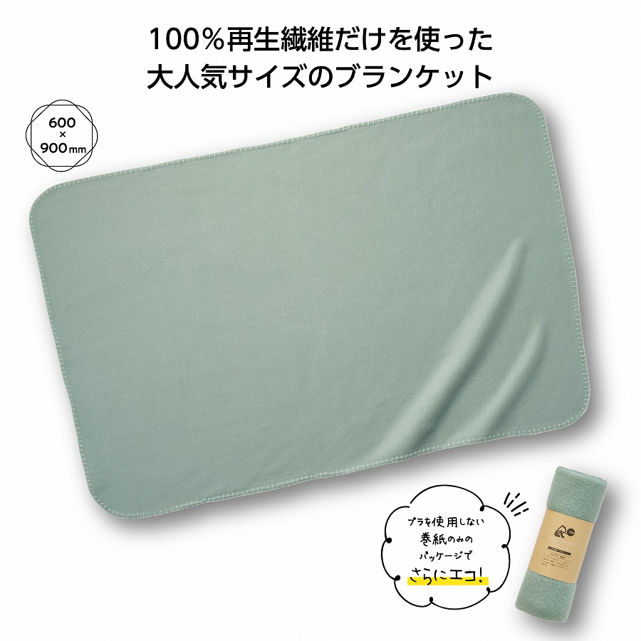 超人気新品 リル 再生petブランケット 96個セット 217円 個 ギフト 景品 贈答 粗品 ノベルティ 販促品 プチギフト Fucoa Cl