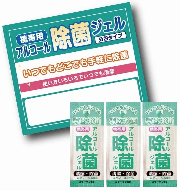 携帯用アルコール除菌ジェル3ケ入 300個セット アルコール インフルエンザ ウイルス 衛生 キレイ 菌 クリーン サージカル 除菌 清潔 予防|ギフト・景品のディーネットモール