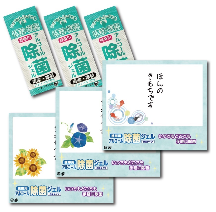 夏柄 携帯用アルコール除菌ジェル3個入 300個セット アルコール ウイルス 衛生 キレイ 菌 クリーン サージカル 除菌 清潔 予防|ギフト・景品のディーネットモール