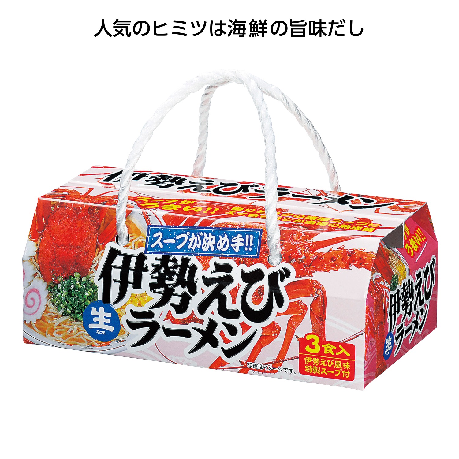 海鮮スープラーメン3食入 伊勢えび風味 正油味　★48個セット　　　プチギフト お徳用 雑貨 景品 粗品 販促 プチ ギフト｜ギフト・景品のディーネットモール