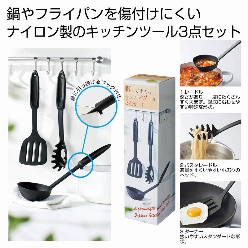 軽くて丈夫なキッチンツール3点セット ★40個セット キッチンセット クック 台所 調理用品 キッチンツール おたま フライ返し|ギフト・景品のディーネットモール