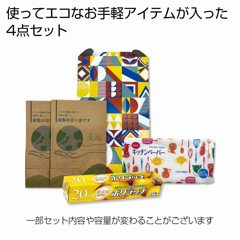 エコロジーギフト4点セット 30個セット もらってうれしい日用品・キッチングッズ ギフトセット|ギフト・景品のディーネットモール
