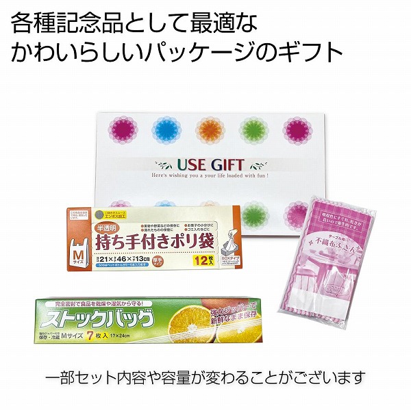 USEGIFT 便利な3点セット　40個セット　　便利 ポリ袋 ストック 保存 ホーム 掃除 プレゼント 内祝い ノベルティ｜ギフト・景品のディーネットモール