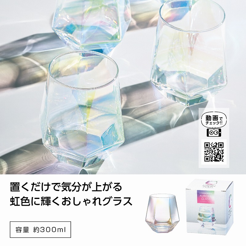 シャイニング オーロラグラス　64個セット　　 プチギフト お徳用 雑貨 景品 粗品 販促 プチ ギフト グラス 食事 食卓 卓上