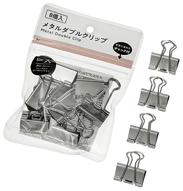 メタルダブルクリップ大8個入　200個セット　　 プチギフト お徳用 雑貨 景品 粗品 販促 プチ ギフト 15,836円