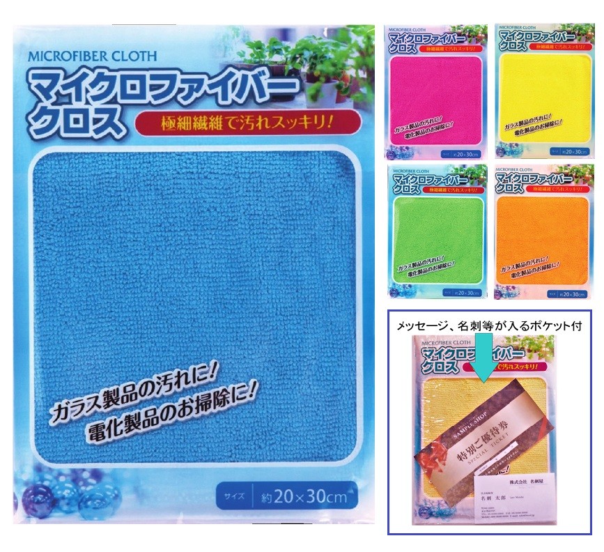 マイクロファイバークロス　300個セット　　 プチギフト お徳用 雑貨 景品 粗品 販促 プチ ギフト パソコン メガネ 大掃除 電化製品 ガラス製品 油汚れ マイクロファイバー クリーナー 14,900円