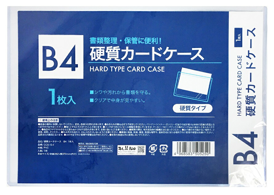 硬質 カードケース B4　160個セット　　 硬質カードケース 硬質ケース トレカケース