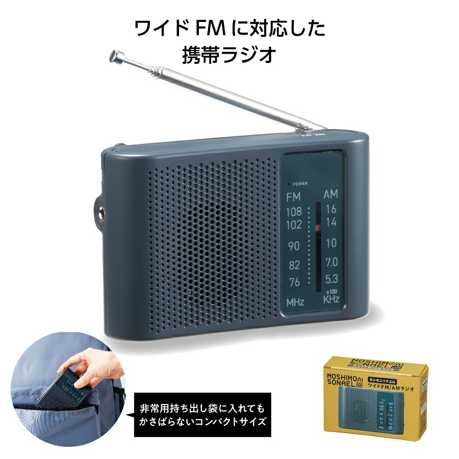 防災グッズ \u003cBR\u003eモシモニソナエル 広々としたFM/AM ラジオ受信機 50個仕掛ける   \u003cBR\u003e\u003cBR\u003eラジオ受信機 防災グッズ 防災 雨合羽 AM FM 防災 携帯型 不仕合わせ用 アウトド 難民キャンプ まさかの時