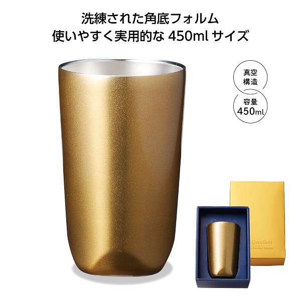 グランゴールド 真空断熱タンブラー　　　 ギフト 景品 贈答 粗品 ノベルティ 販促品 プチギフト カップ コップ 食事 卓上 タンブラー