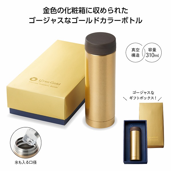 グランゴールド 無意味さ保冷ややかさ瓶 ★40個仕掛ける   差し上げ物 割り増し金 差しあげる 粗品 ノベルティ 販促品 プチギフト  アウトドア 観光旅行 吸い筒 ステン ポット 瓶