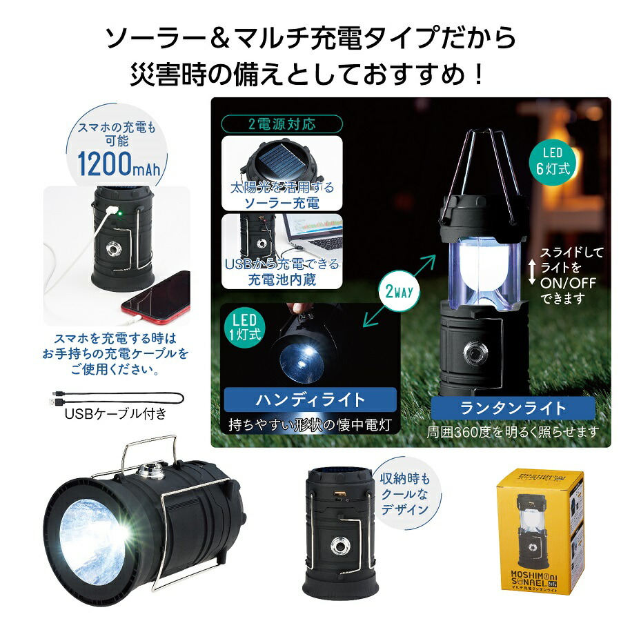 防災グッズ モシモニソナエル マルチ充電ランタンライト　50個セット　　　 多用途ライト ランタンライト 非常用ライト アウトドア キャンプ 災害対策 31,459円
