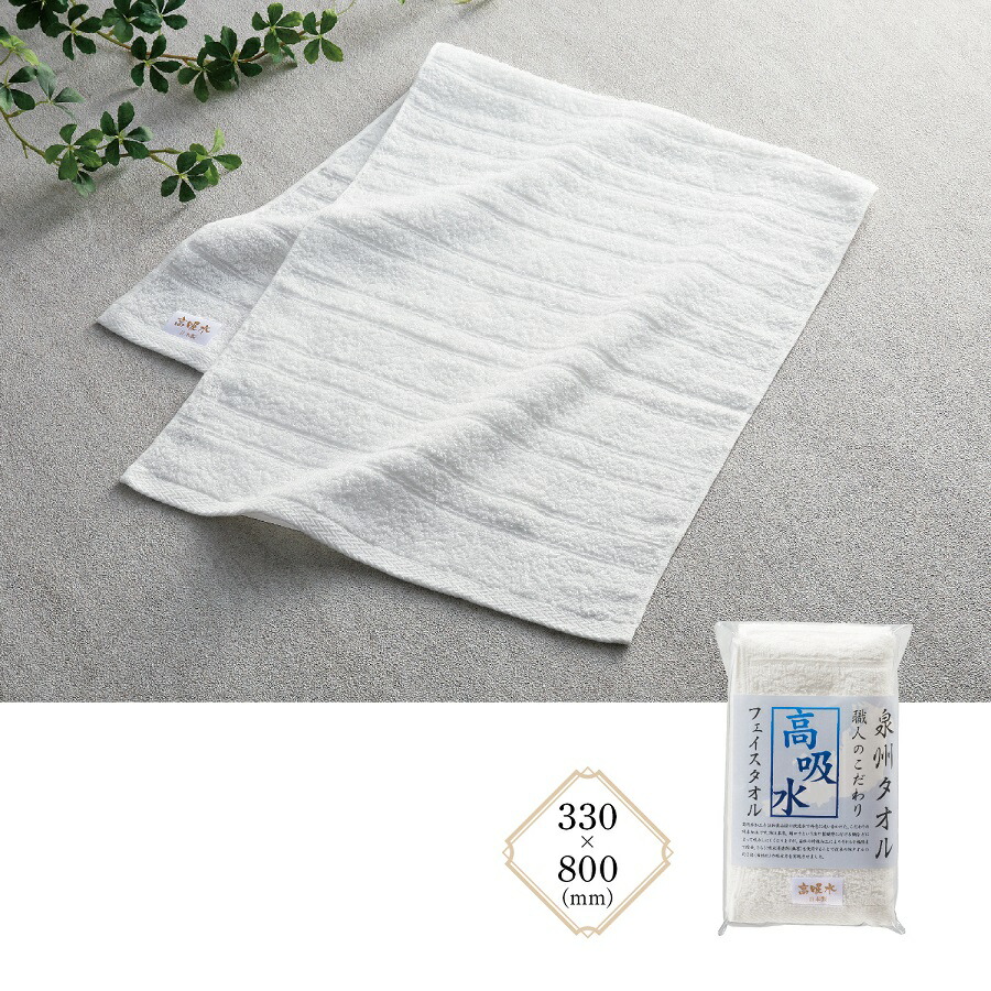 泉州タオル 職人のこだわり 高吸水 フェイスタオル　120個セット　　 タオル たおる フェイスタオル おしゃれ かわいい まとめ買い 24,551円