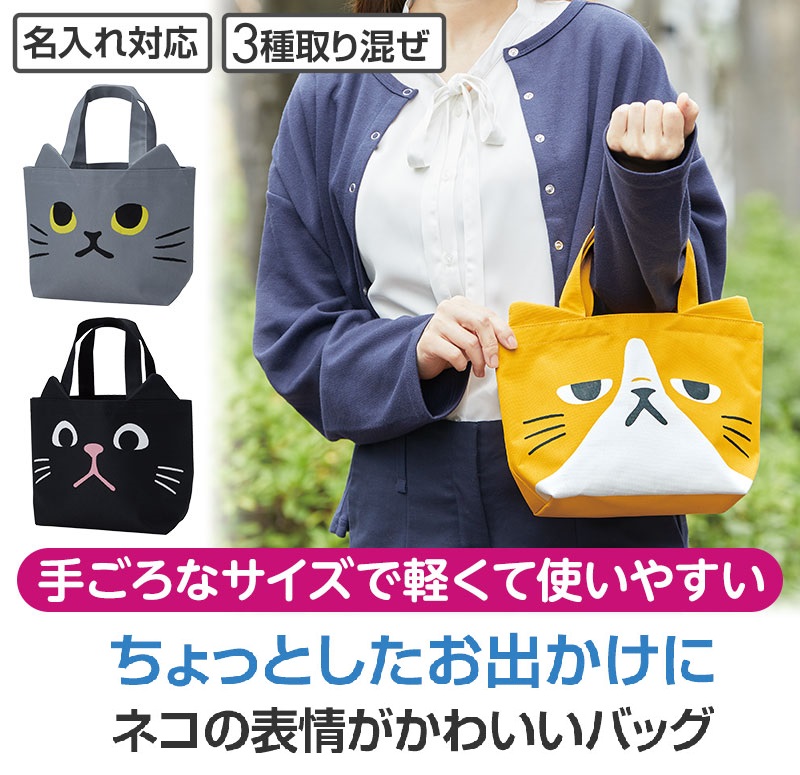 猫日和 ちょこっとお出かけトート 120個セット トートバッグ かわいい ショルダーバッグ トート 手提げ