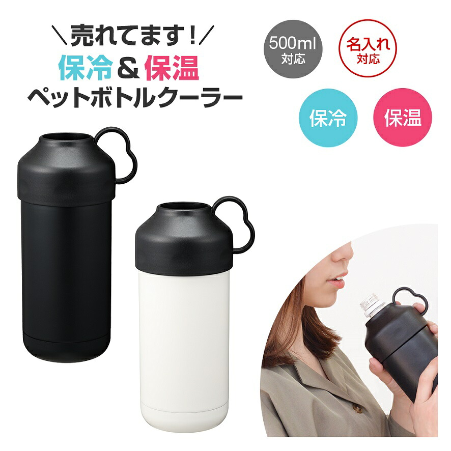 カラモ 真空ペットボトルクーラー　24個セット　　 プチギフト お徳用 雑貨 景品 粗品 販促 プチ ギフト
