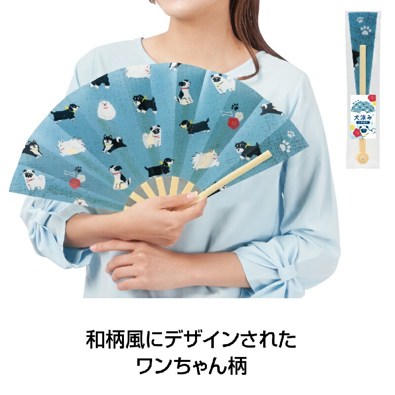 犬涼み 防滴扇子　　　 プチギフト お徳用 雑貨 景品 粗品 販促 プチ ギフト せんす 扇子 センス お祭り 衣装 踊り用 イベント
