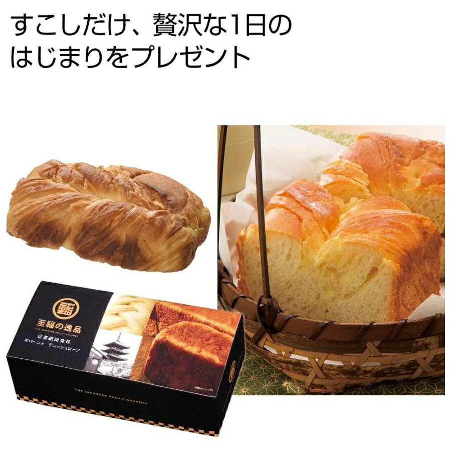 至福の逸品 京都祇園発祥 ボローニャデニッシュローフ　36個セット　　デニッシュ食パン ボローニャ｜ギフト・景品のディーネットモール