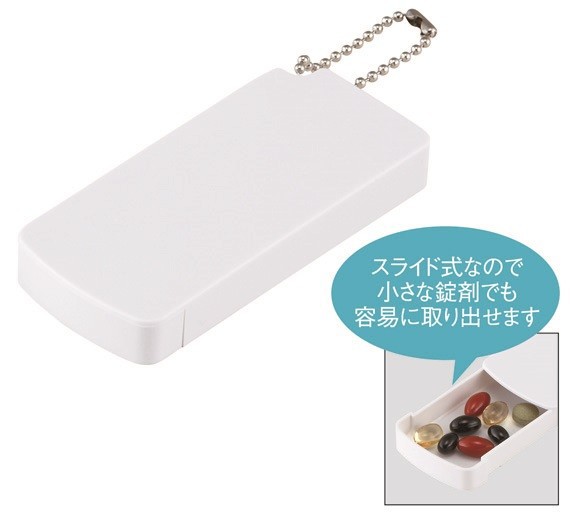スライド式ピルケース　260個セット　　<BR><BR>スライド式ピルケース
