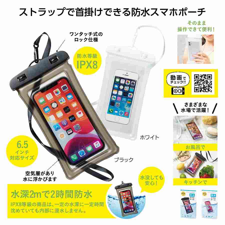 防水スマホケース　★160個セット　　　ギフト 景品 贈答 粗品 ノベルティ 販促品 プチギフト｜ギフト・景品のディーネットモール
