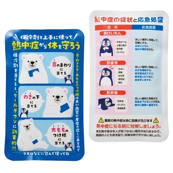 熱中症対策 しろくまくん保冷剤 180セット 107円 個 暑い 瞬間冷却 対策 熱中症 ひんやり 涼感 冷却 受賞店舗