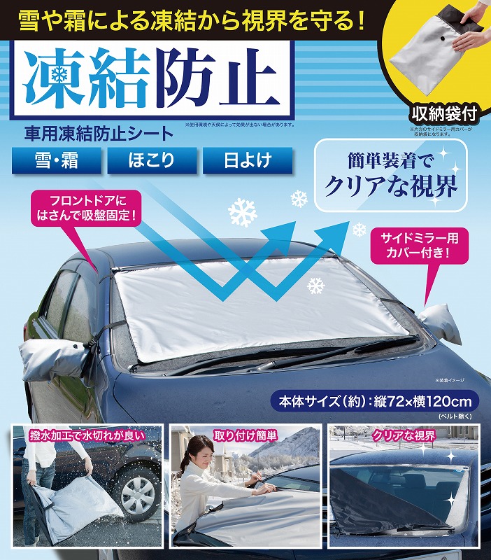 車用凍結防止シート 48個セット 723 個 送料無料 北海道 沖縄 離島 個人様宅は別途 Painfreepainrelief Com