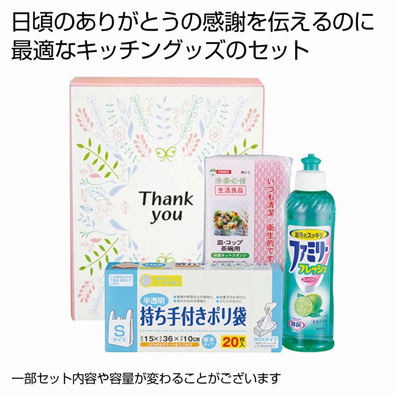 ありがとうボックスギフト3点セット 30個セット 洗剤 食器 キッチン 消耗品 除菌 衛生 汚れ