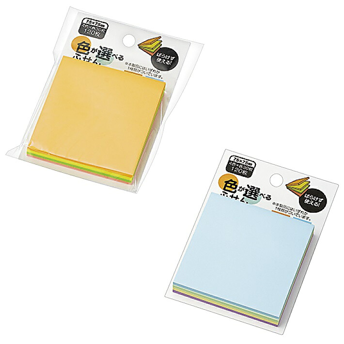 色が選べるふせん 75&times;75mm 120枚　240個セット　　事務 ステーショナリー ふせん 付箋 ブング 文具 文房具｜ギフト・景品のディーネットモール