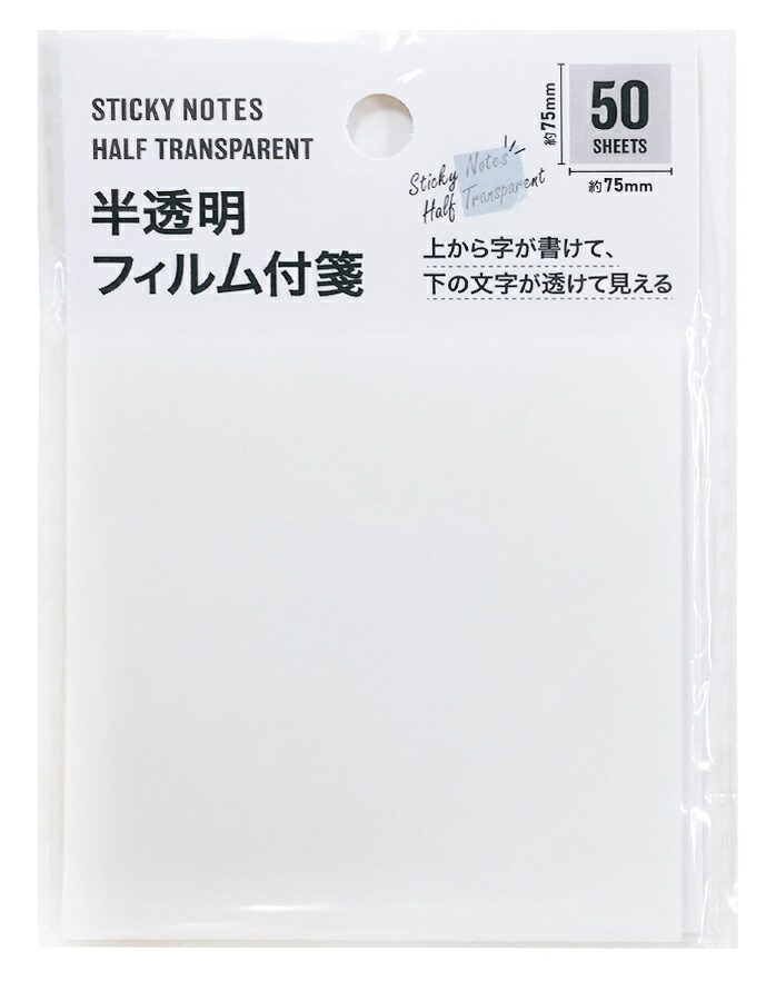 付箋 半透明 50枚 240個セット 付箋 ふせん フセン メモ メッセージ 事務 ステショナリー はがせる|ギフト・景品のディーネットモール