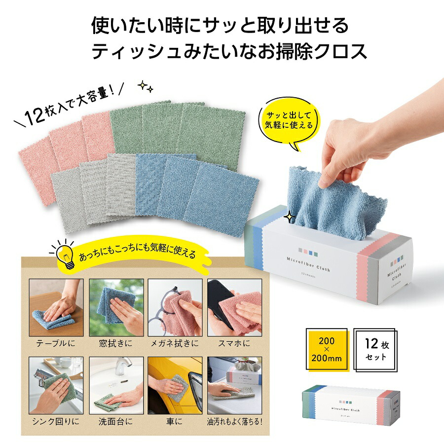 ティッシュみたいな お掃き出す差し交わす12枚組 80個仕掛ける   \u003cBR\u003e\u003cBR\u003e差し交わす ふきん 掃き出す西洋手ぬぐい 雑巾