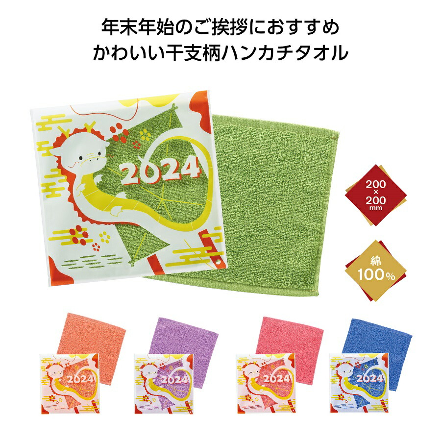 楽天市場】干支タオル 正月 挨拶 あいさつ 干支 年始 年賀 タオル